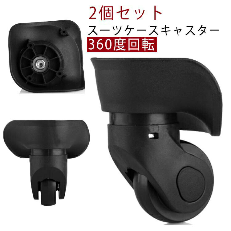 壊れがちなキャスターを新品に交換！愛用のスーツケースを長く使用できます。キャスター部分はスムーズに回転。標準的なほとんどのスーツケースに対応します。 ●製造ロットにより、細部形状の違いや、同色でも色味に多少の誤差が生じます。 ●パッケージは改良のため予告なく仕様を変更する場合があります。 ▼商品の色は、撮影時の光や、お客様のモニターの色具合などにより、実際の商品と異なる場合がございます。あらかじめ、ごください。 ▼生地の特性上、やや匂いが強く感じられるものもございます。数日のご使用や陰干しなどで気になる匂いはほとんど感じられなくなります。 ▼同じ商品でも生産時期により形やサイズ、カラーに多少の誤差が生じる場合もございます。 ▼他店舗でも在庫を共有して販売をしている為、受注後欠品となる場合もございます。予め、ごお願い申し上げます。 ▼出荷前に全て検品を行っておりますが、万が一商品に不具合があった場合は、お問い合わせフォームまたはメールよりご連絡頂けます様お願い申し上げます。速やかに対応致しますのでご安心ください。壊れがちなキャスターを新品に交換！愛用のスーツケースを長く使用できます。キャスター部分はスムーズに回転。標準的なほとんどのスーツケースに対応します。 ●製造ロットにより、細部形状の違いや、同色でも色味に多少の誤差が生じます。 ●パッケージは改良のため予告なく仕様を変更する場合があります。 ▼商品の色は、撮影時の光や、お客様のモニターの色具合などにより、実際の商品と異なる場合がございます。あらかじめ、ごください。 ▼生地の特性上、やや匂いが強く感じられるものもございます。数日のご使用や陰干しなどで気になる匂いはほとんど感じられなくなります。 ▼同じ商品でも生産時期により形やサイズ、カラーに多少の誤差が生じる場合もございます。 ▼他店舗でも在庫を共有して販売をしている為、受注後欠品となる場合もございます。予め、ごお願い申し上げます。 ▼出荷前に全て検品を行っておりますが、万が一商品に不具合があった場合は、お問い合わせフォームまたはメールよりご連絡頂けます様お願い申し上げます。速やかに対応致しますのでご安心ください。