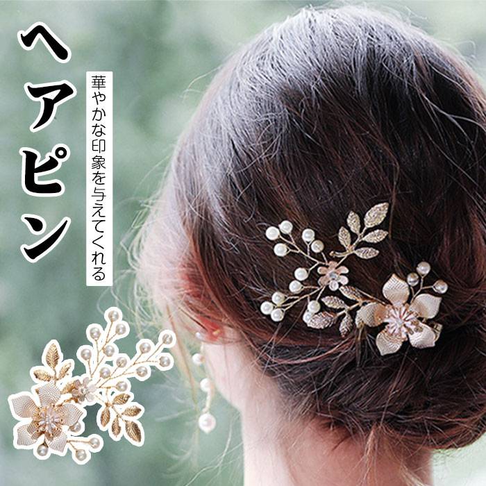 Rakuten - ヘアピン 髪飾り ピン止め ヘアクリップ 着物 和装 洋装 結婚式 卒業式 成人式 フォーマル 上品 パーティ 振袖 留袖 ヘアアクセサリー 髪留め ゴールド 普段使い