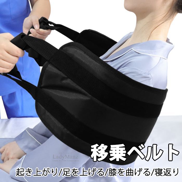 商品情報 商品紹介 125cm大きいサイズの移乗ベルトは、受力面積が大きく、ストレスを分散して患者に快適さを感じさせます。そして、介護者は持ち手を握ることで患者を移動させることができ、便利と同時に介護者の腰への負担を減します。ほとんどの場合、1人で患者の看護ができます。 患者の起き上がり/足を上げる/膝を曲げる/寝返りを補助するのに適用します。そして、折りたたんで持ち運べるため、寝たきり・車いす・車シートなど、様々な場面での使用に適しています。 【サイズ】：125*24cm;スポンジ部分は80 × 24cm（適用体重：100 kg以内） 表面には上質のオックスフォード生地を使用しており、内部はスポンジで、防水性、耐摩耗性、通気性に優れています。ダブルデザインの持ち手は、柔らかで耐久性が高いPU素材を採用しており、握りやすいです。 【適用範囲】身体障害や手足の不自由な人、体が弱くて長く寝込んでいる人、回復をしている人、立ち上がりが不自由な人など。使用体重は100 kgを超えてはいけません。 サイズ 125*24cm;スポンジ部分は80 × 24cm カラー ブラック 素材 オックスフォード生地+綿 原産国 中国 注意事項 ※寸法は平置き、メジャーにて測った実寸です。前後0-2cm程度誤差はご容赦お願いします。 ※お客様のモニター環境により実物の色合いと若干お色目が異なる場合がございます。 返品・交換対応 返品・交換は原則としてお受けしておりません。 初期不良や弊社都合による著しい発送遅延などが発生した場合は、未使用の商品のみ到着日から7日以内にご連絡頂ければご返品・交換対応させて頂きます。他の介護用品はこちら↓↓↓ 商品情報 商品紹介 125cm大きいサイズの移乗ベルトは、受力面積が大きく、ストレスを分散して患者に快適さを感じさせます。そして、介護者は持ち手を握ることで患者を移動させることができ、便利と同時に介護者の腰への負担を減します。ほとんどの場合、1人で患者の看護ができます。 患者の起き上がり/足を上げる/膝を曲げる/寝返りを補助するのに適用します。そして、折りたたんで持ち運べるため、寝たきり・車いす・車シートなど、様々な場面での使用に適しています。 【サイズ】：125*24cm;スポンジ部分は80 × 24cm（適用体重：100 kg以内） 表面には上質のオックスフォード生地を使用しており、内部はスポンジで、防水性、耐摩耗性、通気性に優れています。ダブルデザインの持ち手は、柔らかで耐久性が高いPU素材を採用しており、握りやすいです。 【適用範囲】身体障害や手足の不自由な人、体が弱くて長く寝込んでいる人、回復をしている人、立ち上がりが不自由な人など。使用体重は100 kgを超えてはいけません。 サイズ 125*24cm;スポンジ部分は80 × 24cm カラー ブラック 素材 オックスフォード生地+綿 原産国 中国 注意事項 ※寸法は平置き、メジャーにて測った実寸です。前後0-2cm程度誤差はご容赦お願いします。 ※お客様のモニター環境により実物の色合いと若干お色目が異なる場合がございます。 返品・交換対応 返品・交換は原則としてお受けしておりません。 初期不良や弊社都合による著しい発送遅延などが発生した場合は、未使用の商品のみ到着日から7日以内にご連絡頂ければご返品・交換対応させて頂きます。