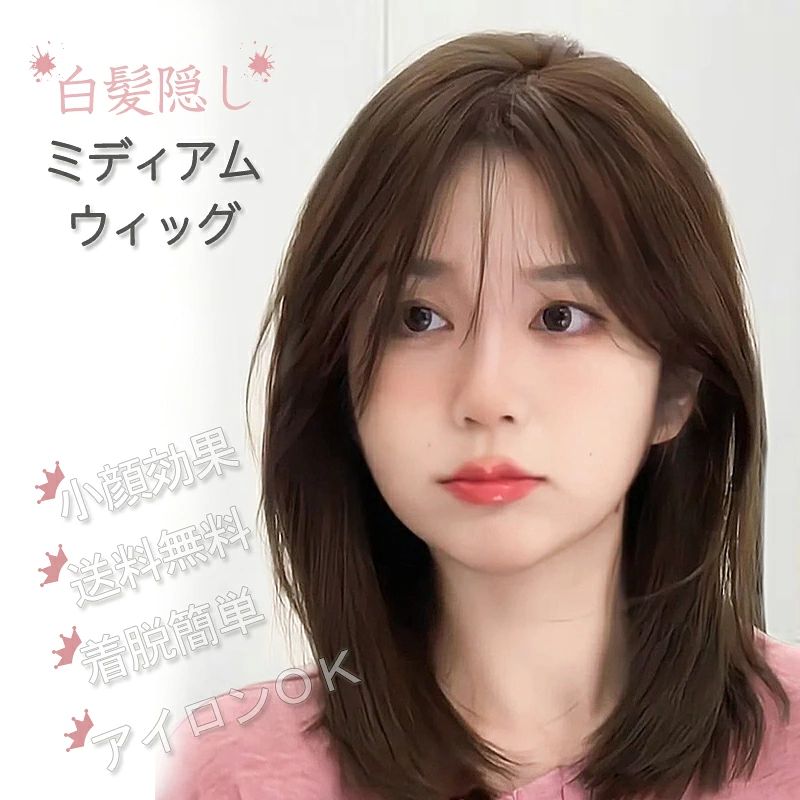 商品コード ww-jf02 ★商品詳細 ウィッグを自然に見せるには生え際が重要なポイント。髪の生え際も自然に見える高級頭皮を使用しています。髪の分け目も自然に見えるのでウィッグ感が少なく、どの角度から見てもまるで自毛のような印象に仕上げました。高品質ファイバーによりウィッグ特有の不自然なテカリを無くし、本物の髪のような手触りを実現しました。 耐熱ファイバーをミックスしていますので通気性と軽さに優れている。通常のウィッグに比べ軽量化を実現。伸縮性のある素材で作られていて、またアジャスターがつけられている。頭のサイズや毛量に合わせて、フックの位置でサイズ調節の可能。伸縮自在のアジャスターで頭の大きさや形によって柔軟にフィットさせられる。 肩に掛かる清楚系ナチュラルセミロングストレートヘアーです。レイヤ一カットの動きある立体感に合わせてワンカ一ル毛先の自然な小顔効果が絶妙に。学校やお仕事、ショッピングなど場所を選ばないスタイルになっております！被りやすくて、かぶる深さによって前髪の長さも調整できます。 ふわっとした前髪、おでこに貼り付かず、自然な髪の量があり、小顔に変身し、すごく可愛いです。程よいボリューム感で小顔効果も抜群です。被りやすくて、ウィッグ初心者の方にもおすすめです。ストレートから滑らかに続く少しのカールもとても印象的で、全体的に軽くなってナチュラルに！ メッシュ構造で蒸れにくく、ふんわり軽い付け心地ですネット付きなので届いたその日から装着できます。普段使いからイベントやコスプレの使用にもぴったりです。空気感前髪が可愛いボブスタイルのフルウィッグです！上品かつおしゃれな印象を与えてくれるので、大人の女性にもぴったりです。 ★参考サイズ フリーサイズ （頭囲58cm内OK〜サイズを調節できるアジャスター付き、頭の大きさにあわせて段階調節することができます。） カラー 栗色43cm/自然黒43cm/(bob)栗色32cm/ 素材 耐熱性高級ファイバー 生産国 中国 注意事項 ※生産ロットによってクリップの数が異なりますのでご了承くださいませ。 ※寸法は平置き、メジャーにて測った実寸です。前後3-5cm程度誤差はご容赦お願いします。 ※実際の色味と写真の色味は光の当たり方やディスプレイの環境によって、多少異なる場合がございますのでご了承くださいませ。 ※お肌の弱い方はお控えください。また、お肌に合わなかった場合はすぐに使用を中止してください。 ※ブラッシングをされる場合、毛が少し抜け落ちるかもしれませんが、品質には問題ございません。 ※ふんわりと自然に見えるように、根元にふかし加工を施しています。不良品ではございませんのでご安心ください。 キーワード：ウィッグ カツラ 超自然 フルウィッグ セミロング ミディアム ウイッグ 耐熱 うぃっぐ かつら 女性 医療用 黒髪 ショート ういっぐ つけ毛 ふんわり 結婚式 原宿 コスプレ ネット付 レディース 安い 医療用ウィッグ お洒落 大人 ブラック 茶色 普段使い 小顔 治療 医療対応 耳かけ 前髪 ショート ショートヘア 【送料無料】前髪あり 医療用WIG/医療用ウィッグ 男女兼用 抗がん剤副作用・脱毛・ケア 当店おすすめ 売れ筋 部分 薄毛 脱毛症 白髪隠し 増毛 分け目 ヘアピース 脱毛 地肌ネット デイリートップウィッグ 和装 おしゃれ かわいい 可愛い 簡単 お手軽 おすすめ 耐熱ウィッグ 仮装 小顔効果 ナチュラル ライトブラウン 栗色 ナチュラルブラウン 人気 簡単装着 便利 トップカバー 前髪ウィッグ 部分ウィッグ 頭頂部 トップ 円型脱毛 軽量 薄毛隠し 成人式 卒業式 襟足ウィッグ メーカー希望小売価格はメーカーサイトに基づいて掲載しています商品コード ww-jf02 ★商品詳細 ウィッグを自然に見せるには生え際が重要なポイント。髪の生え際も自然に見える高級頭皮を使用しています。髪の分け目も自然に見えるのでウィッグ感が少なく、どの角度から見てもまるで自毛のような印象に仕上げました。高品質ファイバーによりウィッグ特有の不自然なテカリを無くし、本物の髪のような手触りを実現しました。 耐熱ファイバーをミックスしていますので通気性と軽さに優れている。通常のウィッグに比べ軽量化を実現。伸縮性のある素材で作られていて、またアジャスターがつけられている。頭のサイズや毛量に合わせて、フックの位置でサイズ調節の可能。伸縮自在のアジャスターで頭の大きさや形によって柔軟にフィットさせられる。 肩に掛かる清楚系ナチュラルセミロングストレートヘアーです。レイヤ一カットの動きある立体感に合わせてワンカ一ル毛先の自然な小顔効果が絶妙に。学校やお仕事、ショッピングなど場所を選ばないスタイルになっております！被りやすくて、かぶる深さによって前髪の長さも調整できます。 ふわっとした前髪、おでこに貼り付かず、自然な髪の量があり、小顔に変身し、すごく可愛いです。程よいボリューム感で小顔効果も抜群です。被りやすくて、ウィッグ初心者の方にもおすすめです。ストレートから滑らかに続く少しのカールもとても印象的で、全体的に軽くなってナチュラルに！ メッシュ構造で蒸れにくく、ふんわり軽い付け心地ですネット付きなので届いたその日から装着できます。普段使いからイベントやコスプレの使用にもぴったりです。空気感前髪が可愛いボブスタイルのフルウィッグです！上品かつおしゃれな印象を与えてくれるので、大人の女性にもぴったりです。 ★参考サイズ フリーサイズ （頭囲58cm内OK〜サイズを調節できるアジャスター付き、頭の大きさにあわせて段階調節することができます。） カラー 栗色43cm/自然黒43cm/(bob)栗色32cm/ 素材 耐熱性高級ファイバー 生産国 中国 注意事項 ※生産ロットによってクリップの数が異なりますのでご了承くださいませ。 ※寸法は平置き、メジャーにて測った実寸です。前後3-5cm程度誤差はご容赦お願いします。 ※実際の色味と写真の色味は光の当たり方やディスプレイの環境によって、多少異なる場合がございますのでご了承くださいませ。 ※お肌の弱い方はお控えください。また、お肌に合わなかった場合はすぐに使用を中止してください。 ※ブラッシングをされる場合、毛が少し抜け落ちるかもしれませんが、品質には問題ございません。 ※ふんわりと自然に見えるように、根元にふかし加工を施しています。不良品ではございませんのでご安心ください。 キーワード：ウィッグ カツラ 超自然 フルウィッグ セミロング ミディアム ウイッグ 耐熱 うぃっぐ かつら 女性 医療用 黒髪 ショート ういっぐ つけ毛 ふんわり 結婚式 原宿 コスプレ ネット付 レディース 安い 医療用ウィッグ お洒落 大人 ブラック 茶色 普段使い 小顔 治療 医療対応 耳かけ 前髪 ショート ショートヘア 【送料無料】前髪あり 医療用WIG/医療用ウィッグ 男女兼用 抗がん剤副作用・脱毛・ケア 当店おすすめ 売れ筋 部分 薄毛 脱毛症 白髪隠し 増毛 分け目 ヘアピース 脱毛 地肌ネット デイリートップウィッグ 和装 おしゃれ かわいい 可愛い 簡単 お手軽 おすすめ 耐熱ウィッグ 仮装 小顔効果 ナチュラル ライトブラウン 栗色 ナチュラルブラウン 人気 簡単装着 便利 トップカバー 前髪ウィッグ 部分ウィッグ 頭頂部 トップ 円型脱毛 軽量 薄毛隠し 成人式 卒業式 襟足ウィッグ メーカー希望小売価格はメーカーサイトに基づいて掲載しています