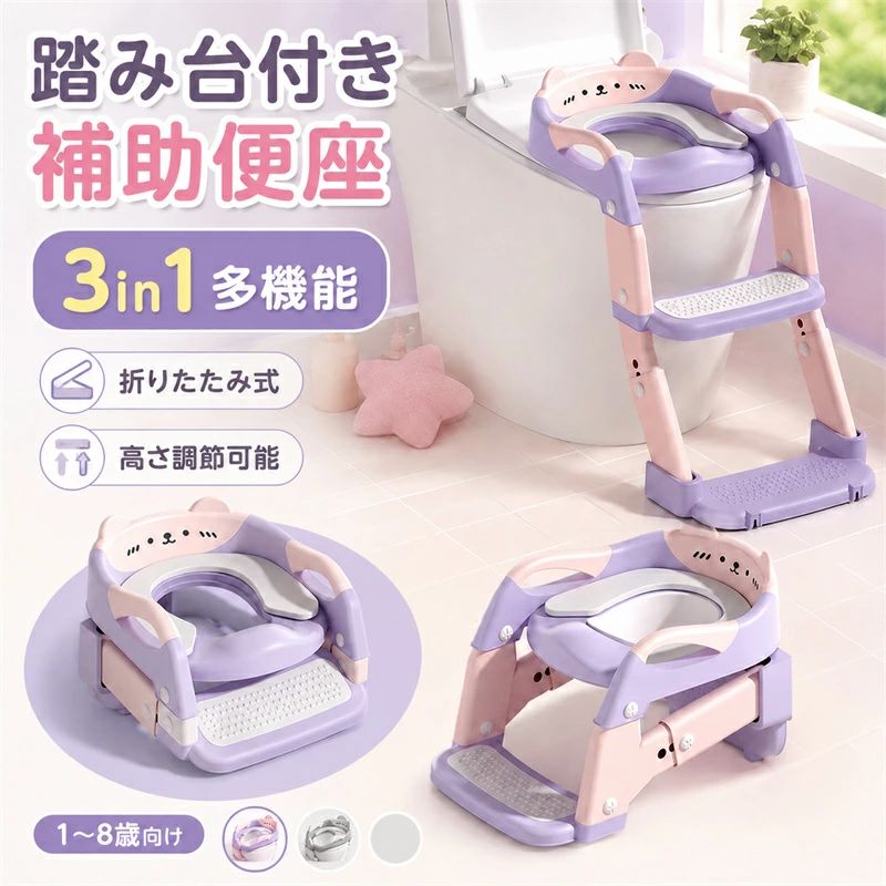 補助便座 踏み台付き 子供 折りたたみ ベビー キッズ おまる 便座 子供用便座 3WAY トイレトレーナー 子供用便座 トイレトレーニング トイレ 踏み台 高さ調節 5段階 クッション付き やわらか 洗える 1歳 2歳 3歳 4歳 5歳 6歳 7歳 8歳 コンパクト