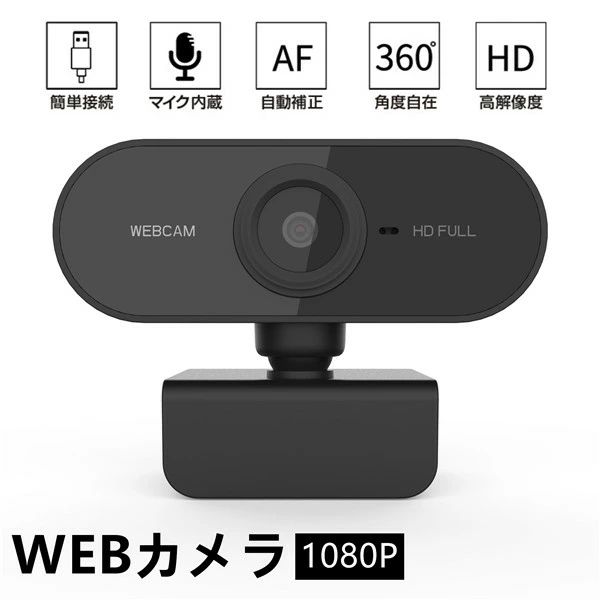 マイク内蔵 USBカメラ パソコン ノートパソコン用 会議用 PCカメラ USB給電 生放送 オンライン教育 webカメラ ウェブカメラ　WEBカメラ ウェブカメラ マイク内臓 WEB会議 マイク WEBカメラ USB PC カメラ USB 在宅ワーク リモートワーク 新商品1080P　高解像度 sideyou-10013996 SIDE YOU楽天市場店 パッケージ画像