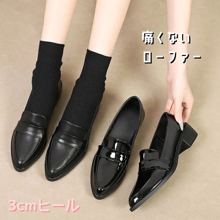 商品情報サイズ■表記サイズ【35】(22.5cm)【36】(23.0cm)【37】(23.5cm)【38】(24.0cm)【39】(24.5cm)【40】(25.0cm)ヒールの高さ：約3cm【商品について】●ページの閲覧環境によって、掲載写真と実際の商品の色合いが異なる場合があります。●モデルに小物を使う場合がございますが、商品に含まれませんのでご了承下さい。●商品の仕様は、製造元の都合により予告なく変更することがあります。また、突然の欠品等で商品手配の遅れや手配ができない場合がございますので、ご了承ください。●お届けから7日以上経過した場合は、返品.交換をお受けできません。何卒ご了承くださいませ。【送料無料】軽量 ローファー エナメル レディース 痛くないパンプス ローファー レディース ローヒール 歩きやすい 痛くない 柔らかい 黒 結婚式 通勤 通学 学校行事 フォーマル 楽ちん デイリー 合皮 入学式 履きやすい BlissFellows靴　ローファー痛くない 歩きやすい 走れる 楽履きやすい 疲れない 結婚式 入園式 黒 ブラック 走れるパンプス フォーマル 卒業式 入学式 【在庫がある場合】5−8日営業日以内に発送します。1 商品情報サイズ■表記サイズ【35】(22.5cm)【36】(23.0cm)【37】(23.5cm)【38】(24.0cm)【39】(24.5cm)【40】(25.0cm)ヒールの高さ：約3cm【商品について】●ページの閲覧環境によって、掲載写真と実際の商品の色合いが異なる場合があります。●モデルに小物を使う場合がございますが、商品に含まれませんのでご了承下さい。●商品の仕様は、製造元の都合により予告なく変更することがあります。また、突然の欠品等で商品手配の遅れや手配ができない場合がございますので、ご了承ください。●お届けから7日以上経過した場合は、返品.交換をお受けできません。何卒ご了承くださいませ。