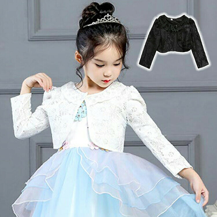 長袖 おしゃれ キッズ 子ども服 かわいい お宮参り ジャケット フォーマル カーディガン ボレロ 結婚式 入学式 七五三 秋 エレガント 夏 春 羽織り 発表会 レース ボレロ ボレロ 女の子 子供服 ダンス 卒業式 お姫様 ピアノ発表会 上品 ジュニア バレエ 子供 メーカー希望小売価格はメーカーサイトに基づいて掲載しています長袖 おしゃれ キッズ 子ども服 かわいい お宮参り ジャケット フォーマル カーディガン ボレロ 結婚式 入学式 七五三 秋 エレガント 夏 春 羽織り 発表会 レース ボレロ ボレロ 女の子 子供服 ダンス 卒業式 お姫様 ピアノ発表会 上品 ジュニア バレエ 子供 メーカー希望小売価格はメーカーサイトに基づいて掲載しています