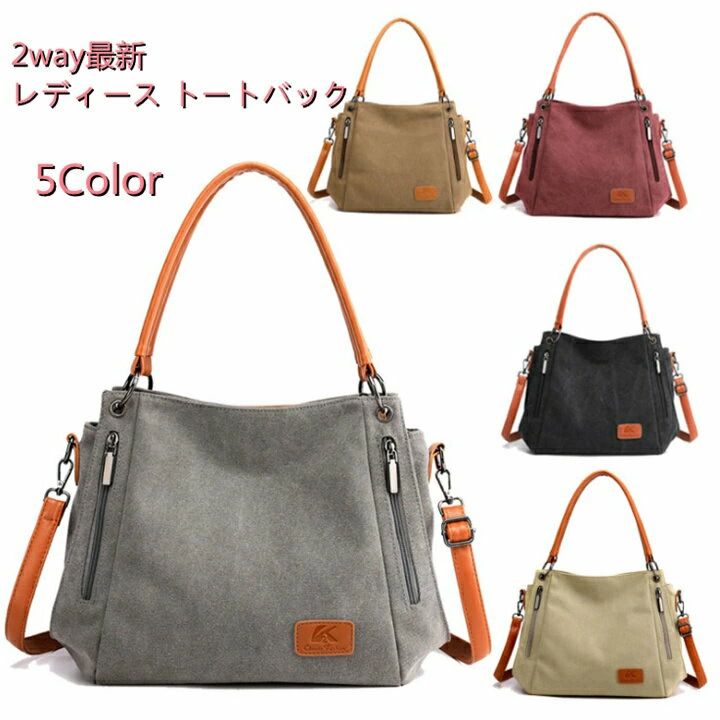 メーカー希望小売価格はメーカーカタログに基づいて掲載しています商品名 2way最新　レディース　トートバック　ショルダーバッグ　ハンドバッグ　手提げバック　通勤通学　キャンバス　上品　大容量　高級品　正規品　 材質 キャンバス サイズ&amp;仕様 サイズ：サイズ：幅40cm×縦28cm（手持ち縦22cm）× 厚み14cm重量：約0.63kg外面：両側ポケット各1個背面：ポケット1個内面：ファスナー付きポケット2、オープンポケット1個 カラー カーキ　ブラック　グレー　ピンクポイパープル　ブラウン　 製造元 CN 商品紹介 シンプルながらもおしゃれな今年の最新作です！トートバッグとショルダーバッグ両方できる2wayバッグです。洗練された雰囲気をかもし出し、気品高い女性へと導いてくれます。普段のお出かけや、出勤、卒業式などのバッグとしても最高です！ 注意事項 ご注意：ご注意：※ 【金具】◆入荷時期により、ファスナー、裏地、金具仕様が一部写真とは異なる場合がありますが、ご使用には支障がない程度ですのでご安心くださいませ。※ 【色差】　生地の仕入時期により、写真色と多少異なる場合があります。機能性と品質は同じなので、安心してご使用くださいませ。※【保存方法】◆長期間ご使用にならない場合には、カビを防ぐためにも、詰め物をして通気性の良い、湿度の低い場所に保管してください。また高温となる場所への放置は避けてください。 ヌメ革の一番のお手入れは何といっても日々使ってあげる事です。大切にしまいこむのではなく、できるだけあなたの生活とともにそばに置いて、日の光をあててあげてください。※上記理由における返品、交換は一切受け付けておりませんので、あらかじめご了承いただきますよう、よろしくお願いします。 適応 　通学　旅行　塾 2way最新 レディース トートバック ショルダーバッグ ハンドバッグ 手提げバック 通勤通学 キャンバス 上品 大容量 高級品 正規品 シンプルながらもおしゃれな今年の最新作です！"" メーカー希望小売価格はメーカーカタログに基づいて掲載しています商品名 2way最新　レディース　トートバック　ショルダーバッグ　ハンドバッグ　手提げバック　通勤通学　キャンバス　上品　大容量　高級品　正規品　 材質 キャンバス サイズ&amp;仕様 サイズ：サイズ：幅40cm×縦28cm（手持ち縦22cm）× 厚み14cm重量：約0.63kg外面：両側ポケット各1個背面：ポケット1個内面：ファスナー付きポケット2、オープンポケット1個 カラー カーキ　ブラック　グレー　ピンクポイパープル　ブラウン　 製造元 CN 商品紹介 シンプルながらもおしゃれな今年の最新作です！トートバッグとショルダーバッグ両方できる2wayバッグです。洗練された雰囲気をかもし出し、気品高い女性へと導いてくれます。普段のお出かけや、出勤、卒業式などのバッグとしても最高です！ 注意事項 ご注意：ご注意：※ 【金具】◆入荷時期により、ファスナー、裏地、金具仕様が一部写真とは異なる場合がありますが、ご使用には支障がない程度ですのでご安心くださいませ。※ 【色差】　生地の仕入時期により、写真色と多少異なる場合があります。機能性と品質は同じなので、安心してご使用くださいませ。※【保存方法】◆長期間ご使用にならない場合には、カビを防ぐためにも、詰め物をして通気性の良い、湿度の低い場所に保管してください。また高温となる場所への放置は避けてください。 ヌメ革の一番のお手入れは何といっても日々使ってあげる事です。大切にしまいこむのではなく、できるだけあなたの生活とともにそばに置いて、日の光をあててあげてください。※上記理由における返品、交換は一切受け付けておりませんので、あらかじめご了承いただきますよう、よろしくお願いします。 適応 　通学　旅行　塾 2way最新 レディース トートバック ショルダーバッグ ハンドバッグ 手提げバック 通勤通学 キャンバス 上品 大容量 高級品 正規品 シンプルながらもおしゃれな今年の最新作です！"