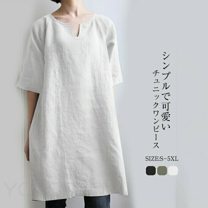 チュニック ワンピース 膝丈 ブラウス シャツ tシャツ ワンピース チュニックワンピース レディース 夏 ロング トップス 綿麻調 綿混素材 無地 半袖 大きいサイズ ゆったり カジュアル 部屋着 プルオーバー 体型カバー シンプル 送料無料