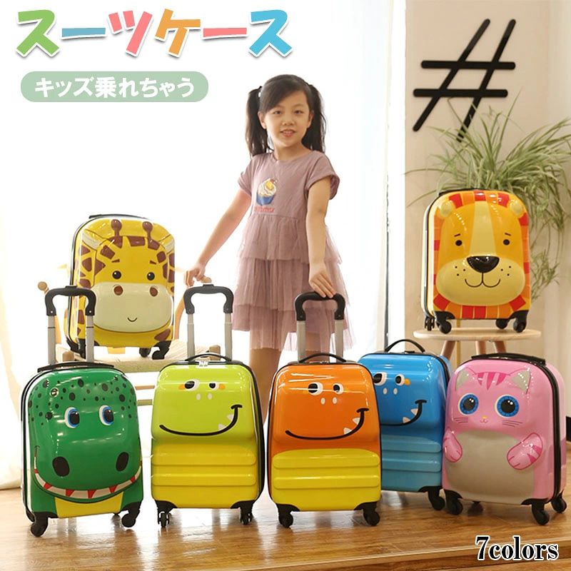 大人気 スーツケース 子供 子供用キャリーケース 18インチ キッズキャリーケース スーツケース 子ども キャリーバッグ 飛行機 新幹線 丈夫 軽量 多機能 旅行 帰省 お出掛け 遠足