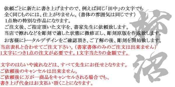 書家書体【風の舞】オプション(1文字当たりの金...の紹介画像3