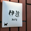 5454 表札 タイル 白 3次元立体表札武蔵 白釉艶消し 145x145mm 個性派 人気 スタイリッシュ お洒落 貼付け オリジナル タイル 彫刻 二世帯