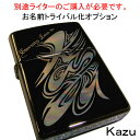 【名入れ 彫刻】zippo ジッポ用オプ