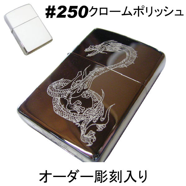 zippo ジッポ #250【名入れ オリジナル