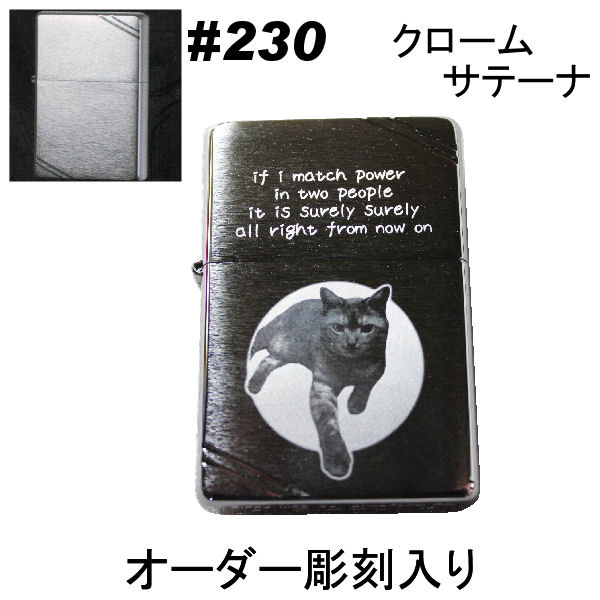 zippo ジッポ #230【名入れ オリジナル 写真 ギフト サプライズ 記念 彫刻 刻印 人気 思い出 写真 】