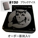 ジッポ #150 ブラックアイス zippo 名