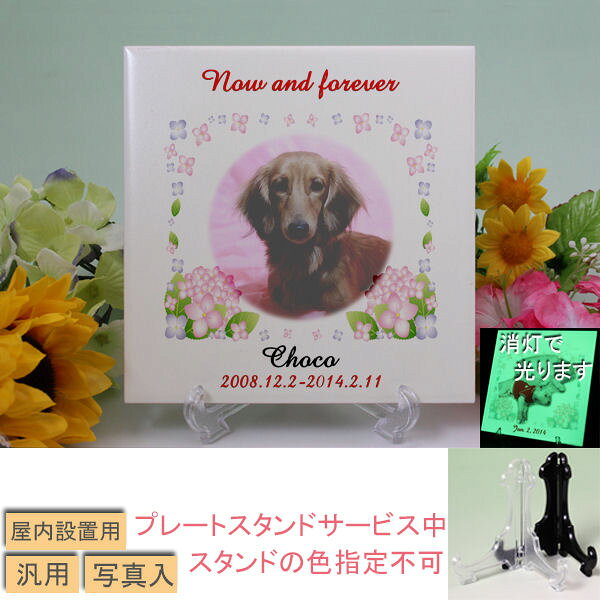 ペット お墓 墓石 仏具 【写真入り スタンド付き】 犬 猫 うさぎ ハムスター 小動...