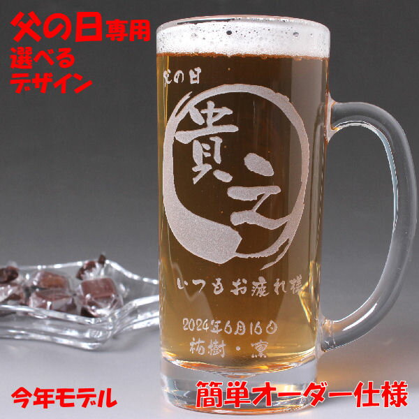 ジョッキ 名入れ 彫刻 父の日 専用wild ビアジョッキ オリジナル彫刻 刻印 ギフト 贈り物 グラス ビール 送料無料 2025年モデル