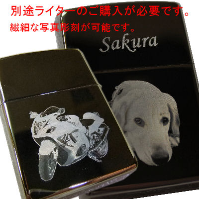 【zippo　名入れ】ライター・ジッポ用オプション写真彫刻あり