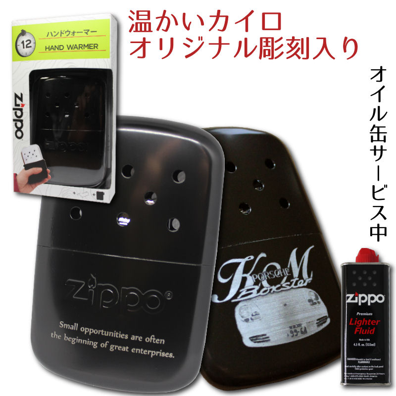 名入れ 彫刻 zippo ジッポ カイロ ハ