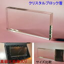 ポイント5倍 名入れ 彫刻 クリスタルブロック盾 152x76x20mm オリジナル彫刻 刻印 記念品 受賞 ギフト 記念盾