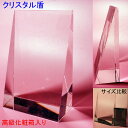 ポイント5倍 名入れ 彫刻 クリスタル盾 103x153x52mm オリジナル彫刻 刻印 記念品 受賞 記念