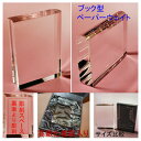 ポイント5倍 名入れ 彫刻 クリスタル ペーパーウェイト ブック型 58x79x17mm オリジナル彫刻 刻印 受賞 記念 ギフト