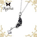 アゲハ Ageha FUNKOUTS バタフライ シルバー ネックレス アクセサリー 蝶 カラーストーン シルバー925 スターリングシルバー FAN-071CL50