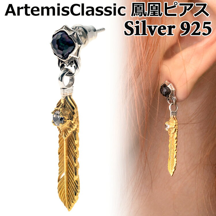 Rakuten - 【ポイント2倍！マラソン期間中！】 アルテミスクラシック ArtemisClassic 鳳凰 シルバー ピアス 片耳分 SILVER925 スターリングシルバー アクセサリー メンズ レディース 黒蝶貝 シンセティックブルートパーズ キュービックジルコニア ACE0204