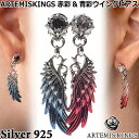 【お買い物マラソン ポイント5倍!】 アルテミスキングス ARTEMISKINGS 赤彩&青彩ウイング シルバー ピアス 両耳分 キュービックジルコニア SILVER925 スターリングシルバー アクセサリー メンズ レディース AKE0123-0124-P