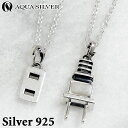 【ポイント5倍!13日まで!】 アクアシルバー プラグ と コンセント シルバー ペア ペンダント ネックレス シルバー925 メンズ レディース ペアアクセ ...
