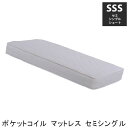 ポケットコイル 汎用 マットレス セミシングル ショート 新生活 引越し 家具 北海道・沖縄 離島は別途送料要見積もり メーカー直送 KM-3102SSS