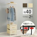 【ポイント5倍!18日まで!】 ハンガーラック 40cm 引き出し 2杯 おしゃれ 収納 コートラック ラック キャスター付 スリム サイドネット S字フック付 木 ファブリック 可動ポール 家具 引越し 新生活 北海道・沖縄 離島別途送料見積もり
