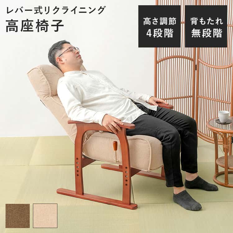 【ポイント5倍！18日まで！】 レバー式 リクライニング 高座椅子 疲れにくい 極厚座面 ポケットコイル リラックスチェアー ハイバック 高さ調節4段階 背もたれ無段階 ヘッドギア14段階 一人用 高齢者 北海道・沖縄・離島別途送料見積もり