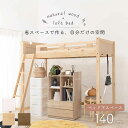 ロフト ベッド フレーム シングル 木製 ベッド下140cm ※北海道追加送料 沖縄・離島別途送料見積もり メーカー直送 MB-5082
