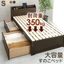 大容量 引出し付き シングル ベッド ベッドフレームのみ シングルサイズ すのこベッド スマホスタンド 宮棚 シンプル おしゃれ かわいい 可愛い 北欧 家具 引越し 新生活 ※北海道・沖縄・離島別途送料見積もり