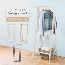 【ポイント3倍!18日限り 】 天然木 パイン材 折り畳み ハンガー ラック 80cm 衣類収納 コートハンガー 折りたたみ スリム 木製 省スペース 衣類 収納 ハンガー ラック 北海道追加送料 沖縄 離島別途送料見積もり MHR-6034