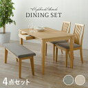 【ポイント5倍! 13日まで!】 天然木 ダイニング4点セット 引出し2杯付き 幅120cmテーブル ベンチ チェア2脚 4人掛け おしゃれ 北欧 チェアー 椅子 イス いす 家具 引越し 新生活 MI-861035-4S