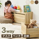 【ポイント2倍!27日まで】 キッズデスク ベンチ ワゴン 幅90x奥行40x高さ35cm 収納付き 玄関ベンチ リビング収納ラック 大人可愛い 3WAYベンチ 収納ワゴン ローデスク 家具 引越し 新生活 ※北海道・沖縄・離島別途送料見積もり