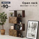 【ポイント3倍!18日限り 】 扉付き オープン ラック 4段 90cm リビング収納 スリム ワイド インテリア 収納 3段 一人暮らし 新生活 本棚 インテリアラック シェルフ 北海道追加送料 沖縄 離島別途送料見積もり RCC-1017
