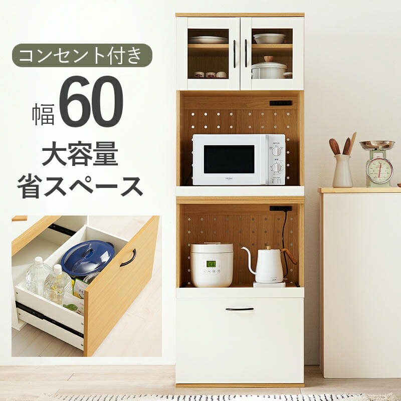 キッチン キャビネット 幅60cm 食器棚 レンジ台 キッチン収納 オープンラック ラック キャビネット キッチンラック ディスプレイ棚 食器や調理家電 食品ストックまでまとめて収納 家具 引越し 新生活 RCC-1493AS