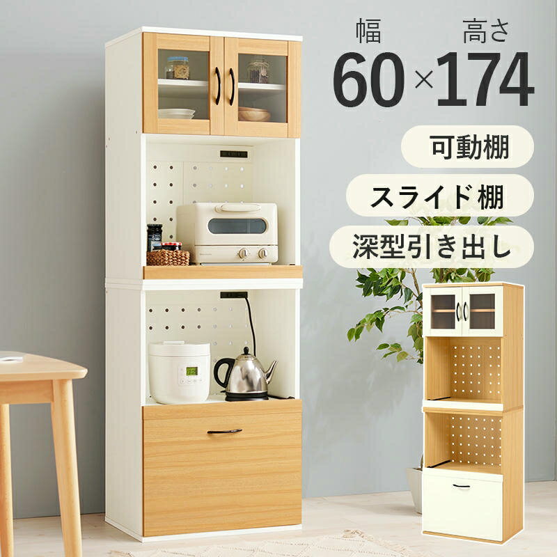 【ポイント3倍！ 15日まで！】 キッチン キャビネット 幅60cm 食器棚 レンジ台 キッチン収納 オープンラック ラック キャビネット キッチンラック ディスプレイ棚 食器や調理家電 食品ストックまでまとめて収納 家具 引越し 新生活 RCC-1493AS 2