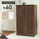 【ポイント2倍!27日まで】 ルーバー シューズラック 幅60cm 下駄箱 靴入れ 通気性 スリム 21足 傘立て おしゃれ 木製 玄関収納 リビング 家具 引...