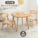 【ポイント2倍!27日まで】 ダイニング 3点セット ダイニングテーブル+チェア2脚セット おしゃれ 北欧 シンプル 円卓 丸 カフェ ファブリック 家具 引越し 新生活 ※北海道・沖縄・離島別途送料見積もり メーカー直送 SH-864054-3S