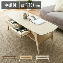 【ポイント5倍! 15日まで!】 テーブル 引出2杯付 中棚付 ローテーブル センターテーブル 幅110x奥行50x高さ40cm 北欧 モダン ソファーテーブル リビング ナチュラル テイスト 家具 引越し 新生活 VT-7941