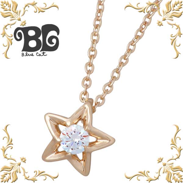 ブルーキャット Blue Cat シルバー スター ネックレス アクセサリー レディース ピンクゴールドコーティング ミスティックキュービック 星 ペンダントト...