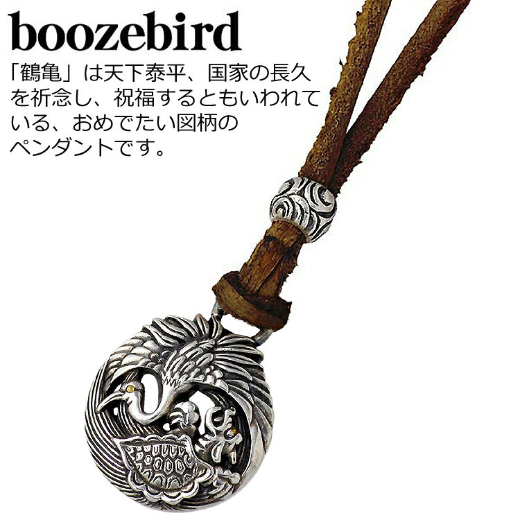ブーズバード boozebird 鶴亀 シルバー ペンダントトップ K24 シルバー925 スター...
