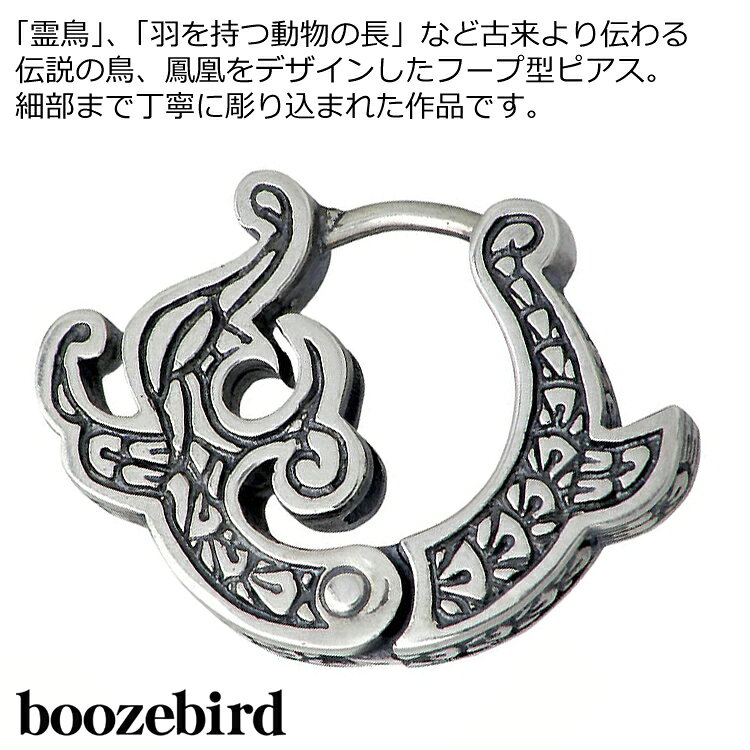 ブーズバード boozebird 鳳凰 シルバー ピアス フープ型 1個売り 片耳用 シルバー9...