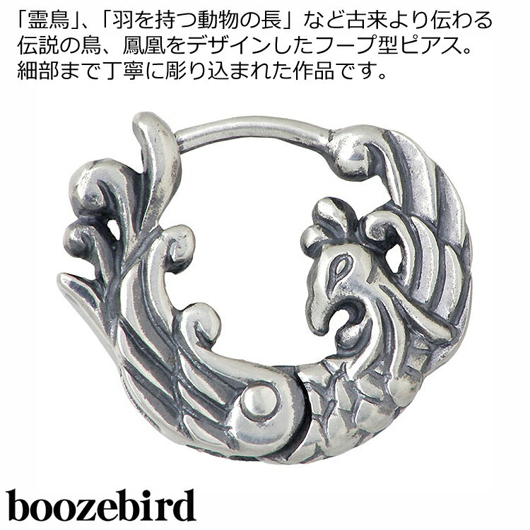 ブーズバード boozebird 鳳凰 シルバー ピアス フープ型 1個売り 片耳用 シルバー9...