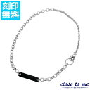 クロストゥーミー close to me ステンレス ブレスレット アンクレット 2way 単品 刻印無料 プレート メンズ ブラック サージカルステンレス31...