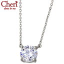 シェリ クロストゥーミー Cheri close to me シルバー ネックレス アクセサリー キュービック 一粒 1.0ct レディース プリザーブドロース...