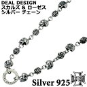 ディールデザイン DEAL DESIGN スカル 髑髏 ドクロ ズ & ローゼス シルバーチェーンL シルバー925 スターリングシルバー 390968L