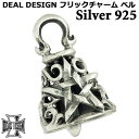 【ポイント3倍!最大5000円OFFクーポン 20日まで!】 ディールデザイン DEAL DESIGN シルバー フリックチャーム ベル 1個売り レディース ...